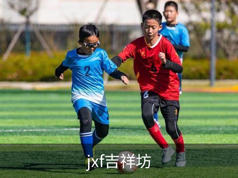 关于jxf吉祥坊